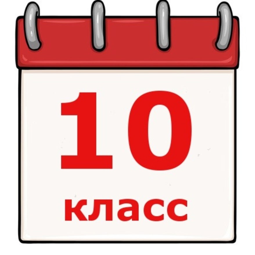 Комиссия по приему в 10 класс на 2026-2027 учебный год.