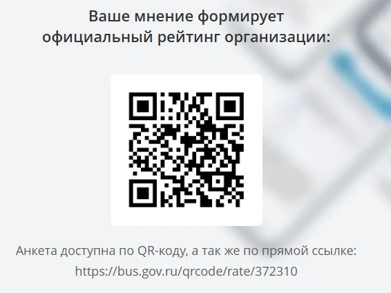 Независимая оценка качества условий оказания услуг.
